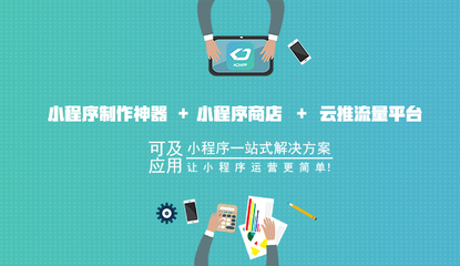 可及应用 浅析微信小程序开发的5个特点