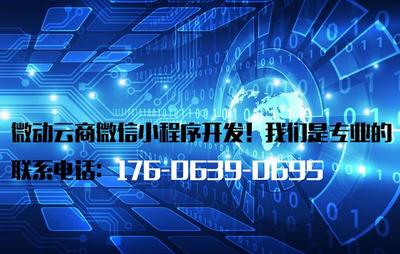 2023年小程序开发公司前10名排行榜 靠谱的小程序开发服务指南